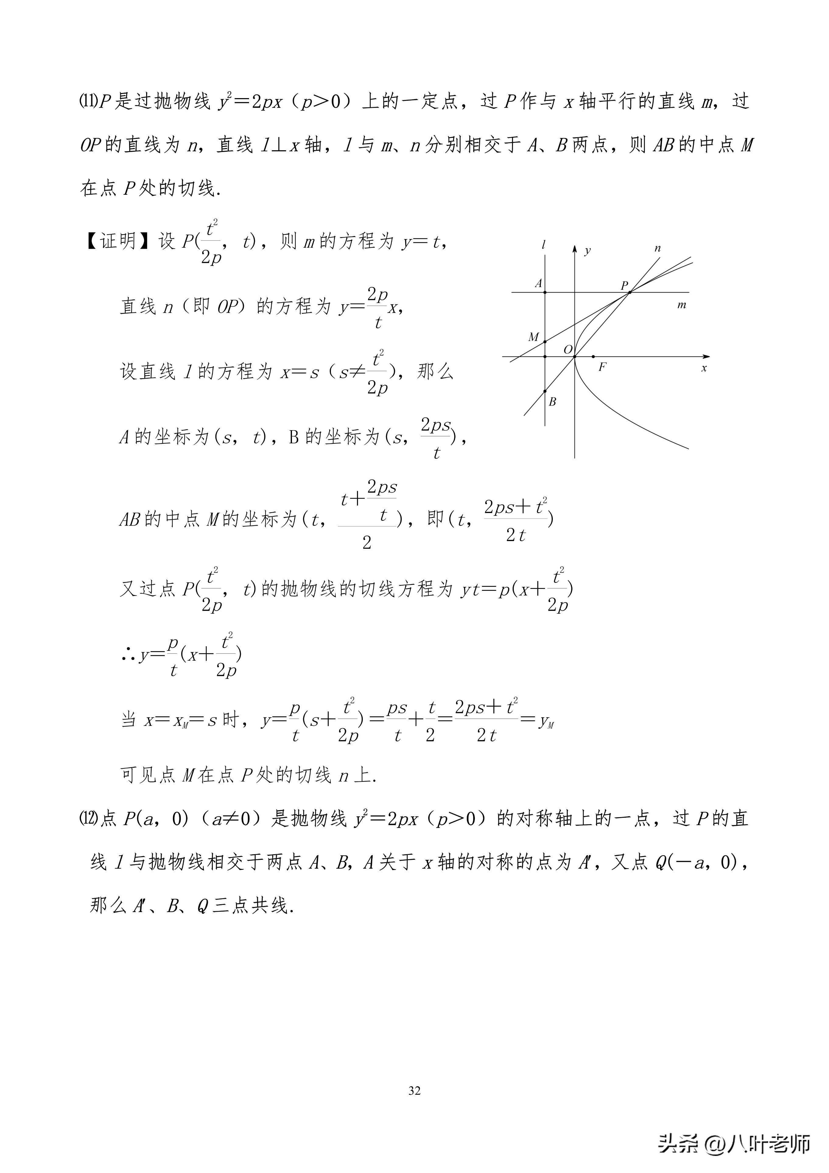 抛物线的全部知识点(高中数学抛物线性质归纳)