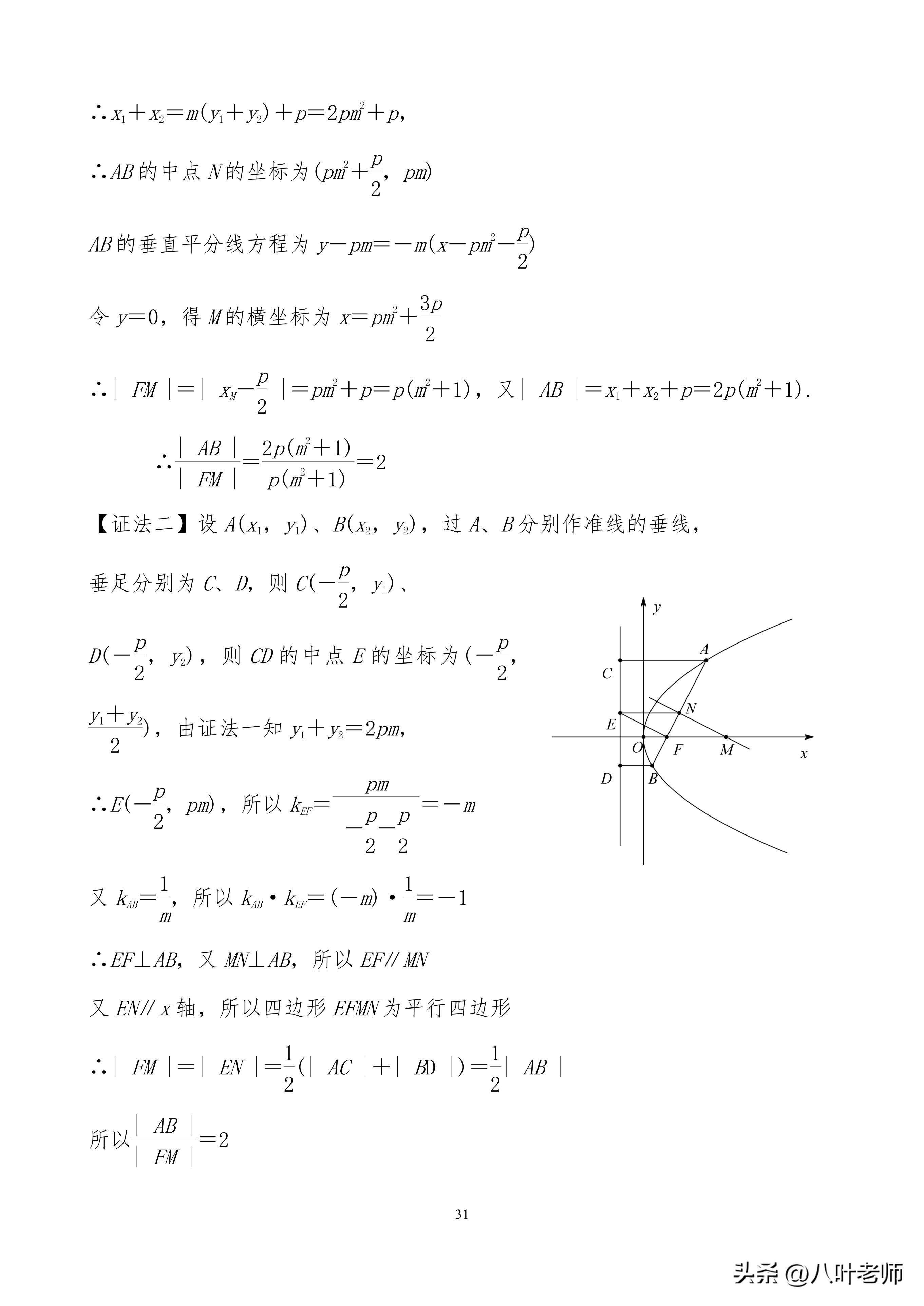 抛物线的全部知识点(高中数学抛物线性质归纳)