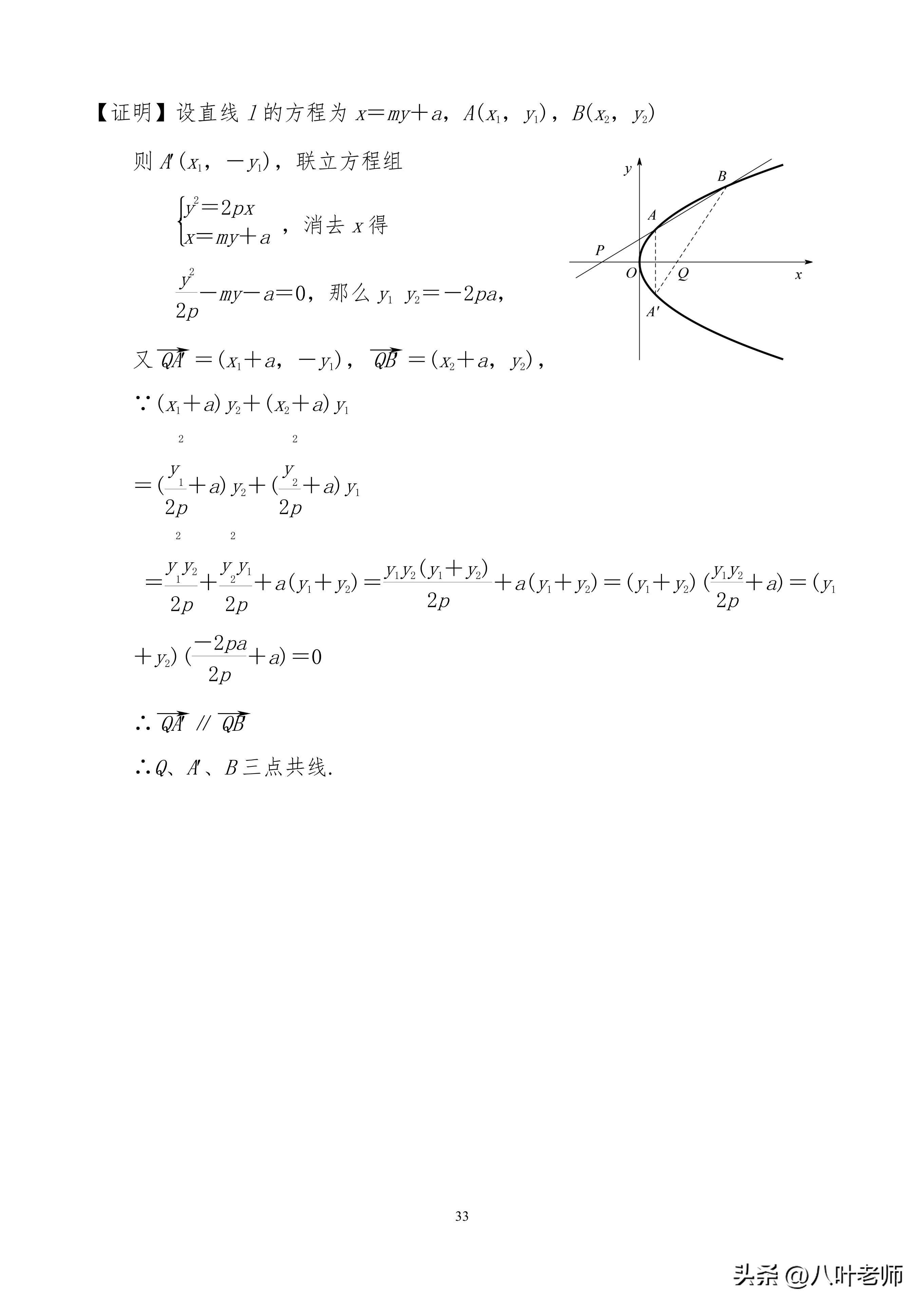 抛物线的全部知识点(高中数学抛物线性质归纳)