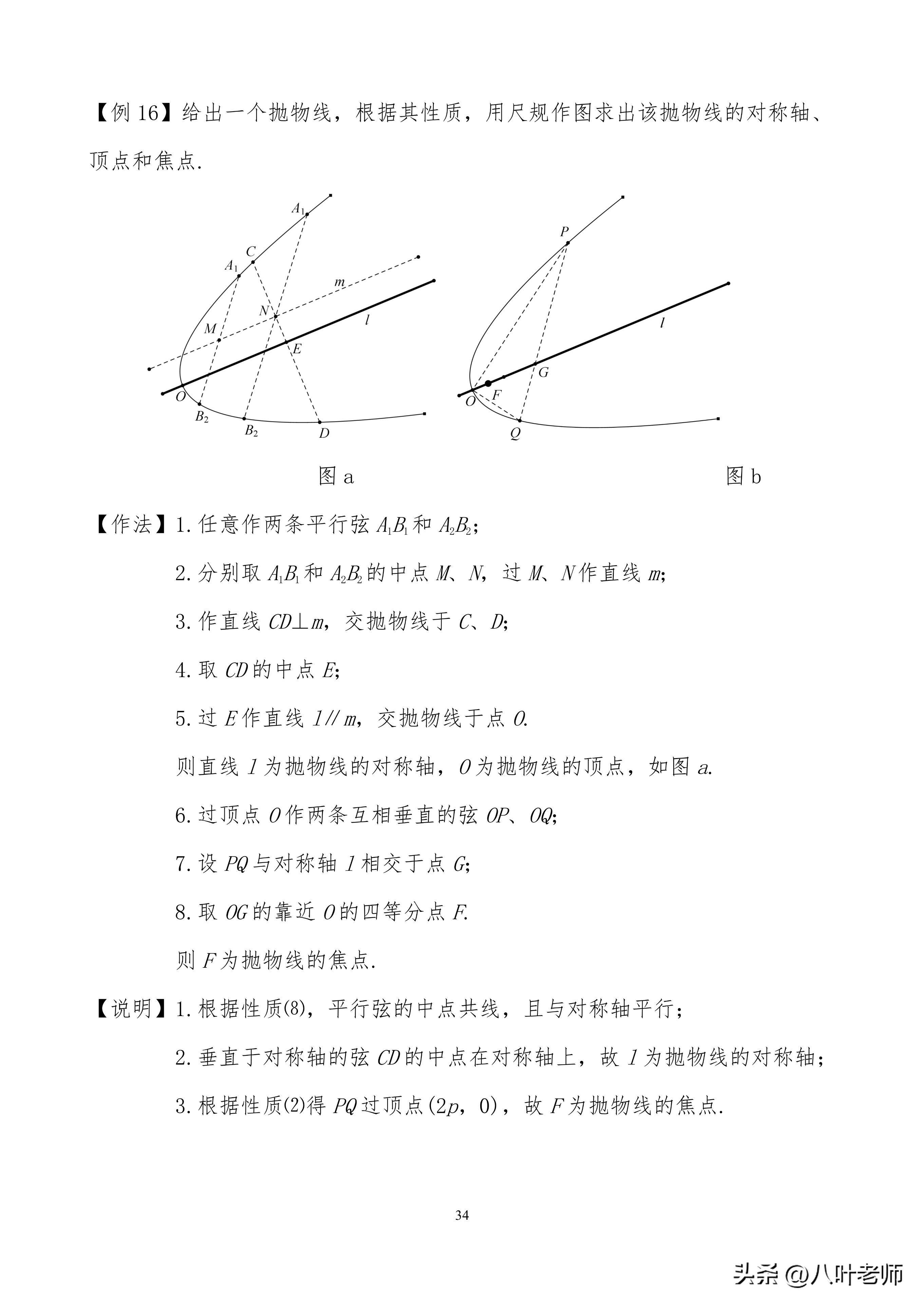 抛物线的全部知识点(高中数学抛物线性质归纳)