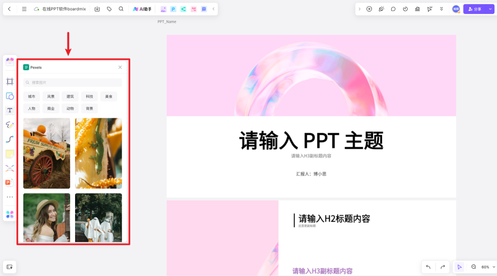 ppt的背景图怎么换(好看的ppt背景图片去哪找)