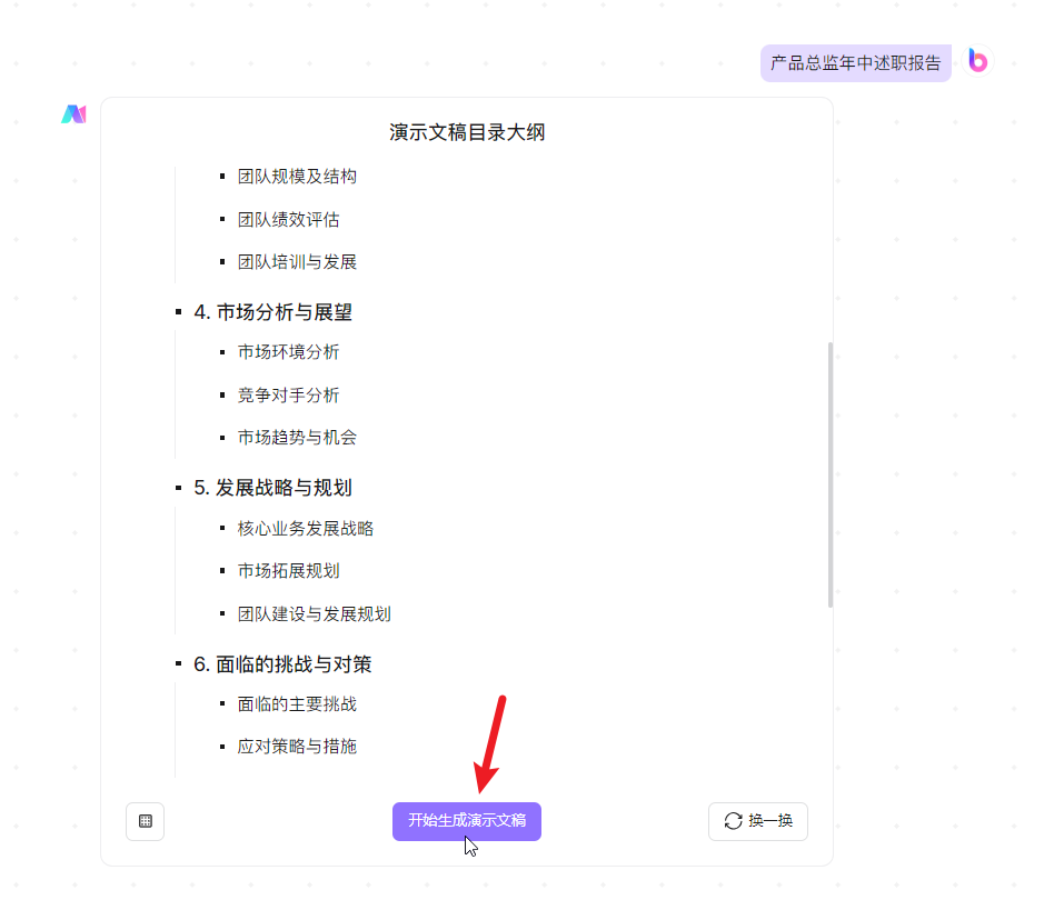 ppt的背景图怎么换(好看的ppt背景图片去哪找)